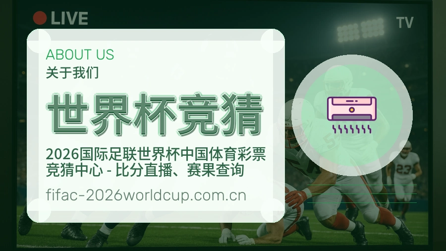 世界杯竞猜服务理念